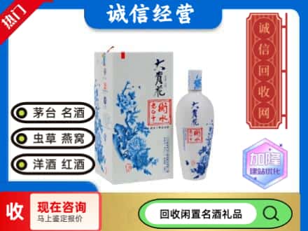 回收价格:三明回收衡水老白干