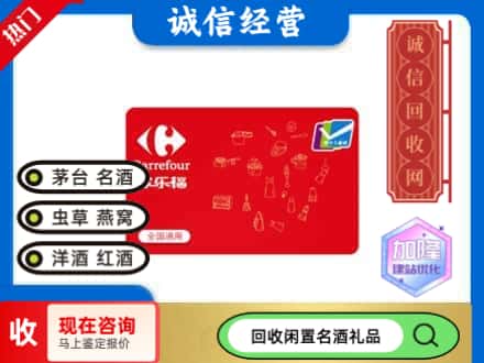 三明回收家乐福超市卡