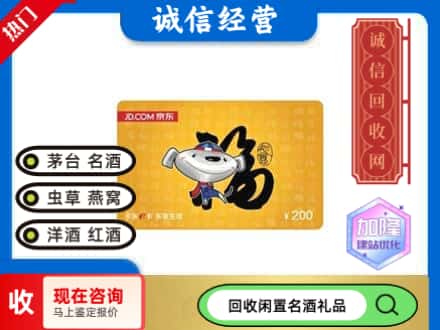 三明回收京东E卡