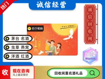 三明回收苏宁易购卡