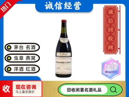 三明回收红酒