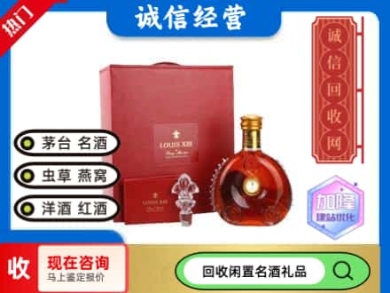 三明回收路易十三礼盒