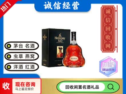 三明回收轩尼诗