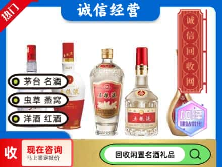 三明回收五粮液