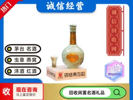 三明回收四特酒