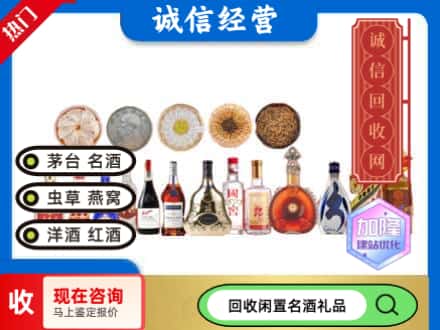 三明回收礼品名酒