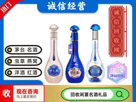 三明回收梦之蓝酒